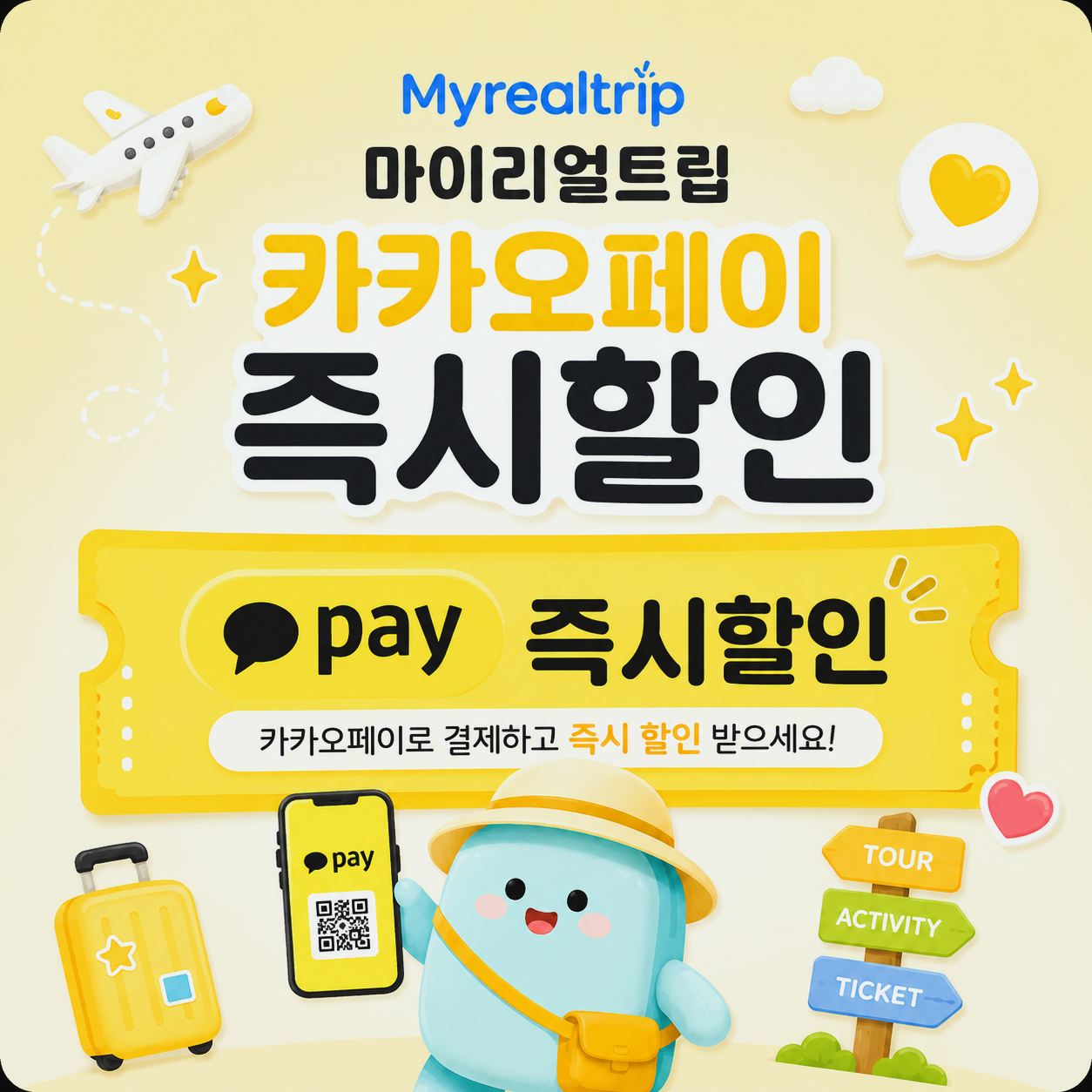 카카오페이 즉시할인 썸네일