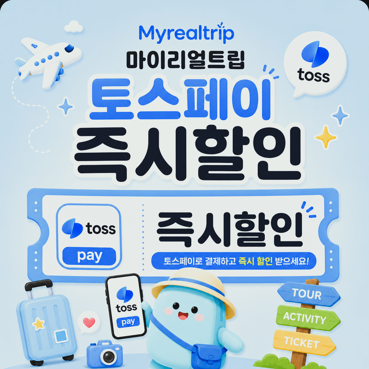 토스페이 즉시할인 썸네일