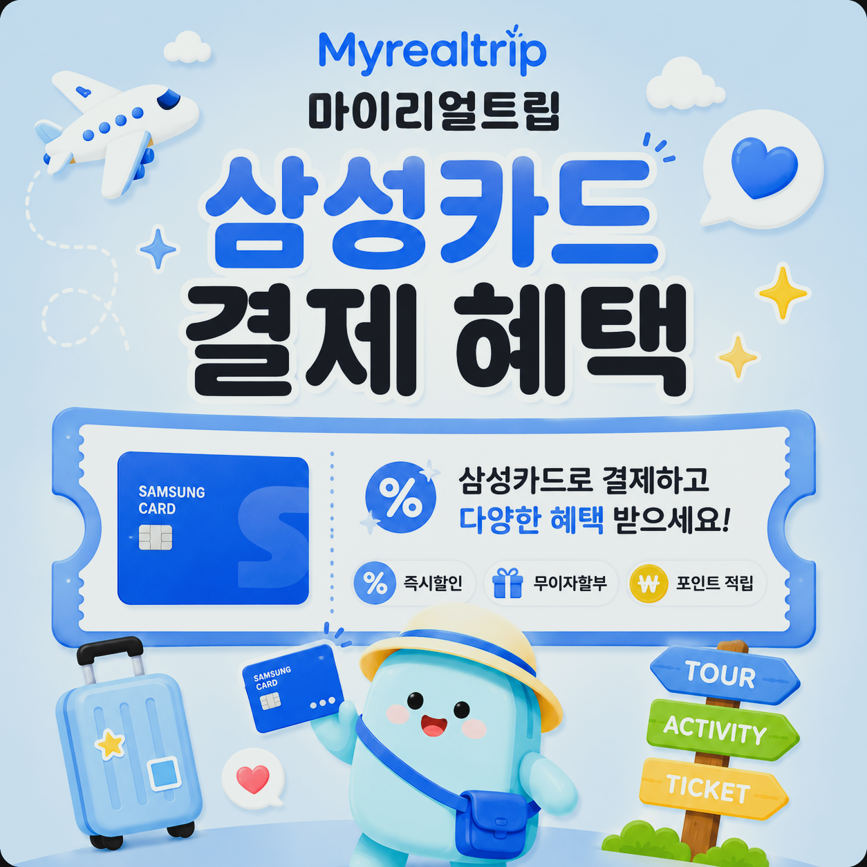 삼성카드 결제 혜택 썸네일